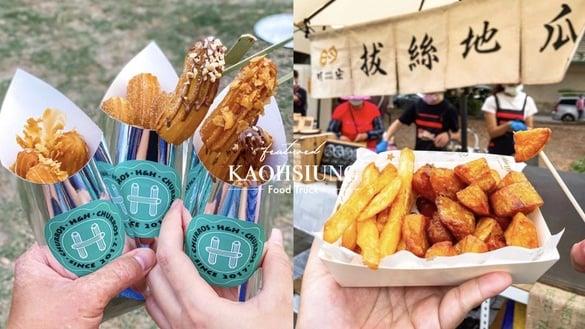 10家“高雄市集美食餐车”推荐：现炸吉拿棒一人限购三份、拔丝地瓜红到宅配