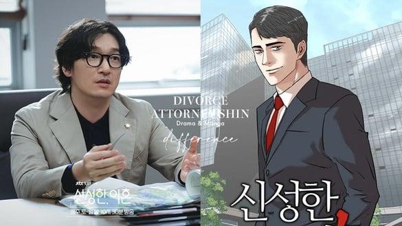 《离婚律师申晟瀚》剧版vs.漫画6差异！炯瑾&净堤为剧版原创，漫画申晟瀚是干练西装男