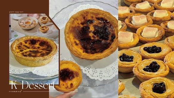 肯德基超巨蛋挞！肯德基蛋挞专卖“K-Dessert”7吋蛋挞、抹茶蛋挞必吃，再推蜂蜜松饼