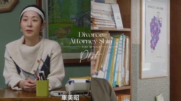 《离婚律师申晟瀚》剧情隐藏细节！剧名有双关，“葡萄图画”象征正义，还藏孙艺珍彩蛋