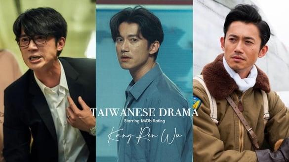 吴慷仁主演中国台湾电视剧IMDb评分TOP10！《模仿犯》6.8，《与恶》《一把青》都破8，这部被低估