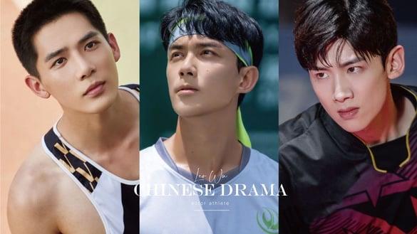 10位演过运动员的电视剧男星！不只《爱情而已》吴磊，张新成&白敬亭&王安宇都荷尔蒙爆棚