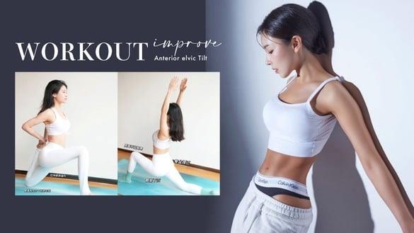 骨盆前倾掰掰！4招改善骨盆前倾运动，改善小腹凸、O型腿无敌，视觉消肿5KG