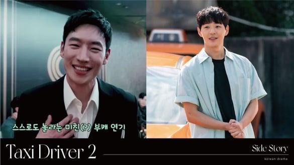 《模范计程车2》戏外趣事！确定有第3季？温室长道歉了，李帝勋和表艺珍戏外真是甜翻了