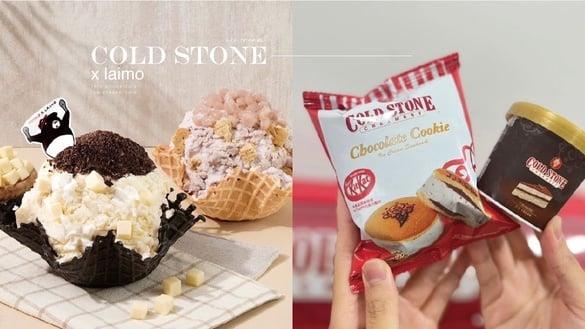 酷圣石买一送一！COLD STONE新品“来貘生乳酪＆芋芋超载了”登场，再免费送来貘杯垫