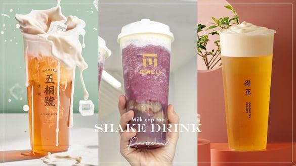 奶盖控请进！15间手摇奶盖推荐：麻古、得正奶盖必喝，85度C、一沐日奶盖网友激推