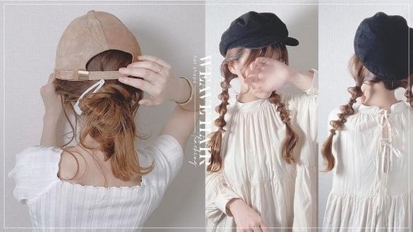 夏日减龄“帽子编发造型”教学！韩系半扎发、法式低盘法唯美浪漫，泡泡辫软萌显脸小