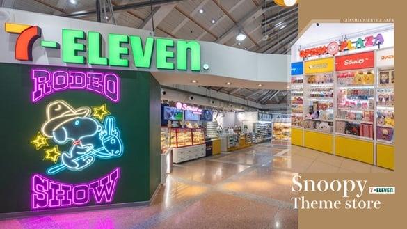 出游必逛！7-11“史努比主题店”进驻关庙服务区，还有新开幕“均一价生活百货”在这