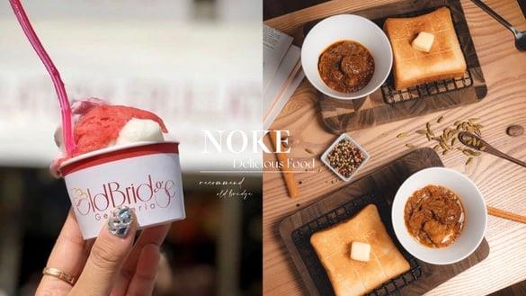 忠泰乐生活12家美食推荐:嵜本生吐司、Old Bridge冰淇淋饕客必吃,溜完冰再吃雪场咖哩