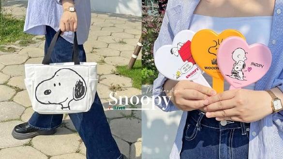 7-11“史努比周边”开卖！史努比爱心手拿镜、帆布袋、零钱包必收，史努比瓶子盒玩太萌