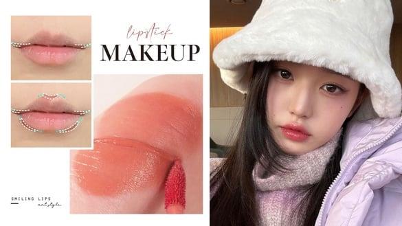 韩星都在画！韩系微笑唇画法教学，嘴角微笑线超自然，唇妆绝美干净、更减龄显嫩