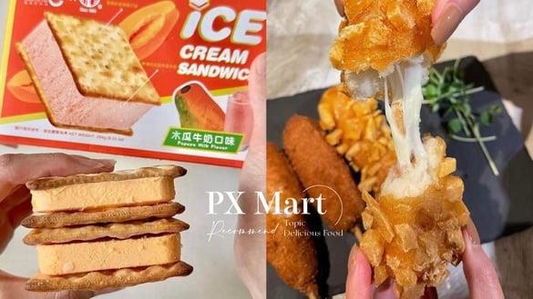 全联话题美食推荐！木瓜牛奶三明治冰、巧克力熔岩饼、马铃薯起司热狗、迷你草仔粿必吃