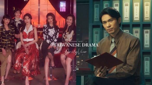 悬疑中国台湾电视剧网络声量TOP10！《谁是被害者》《她和她的她》都上榜，这部赢《模仿犯》夺冠