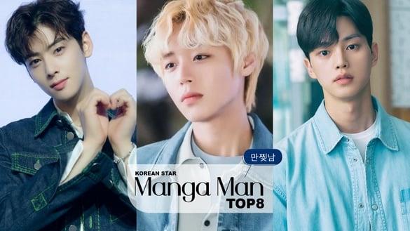 韩网票选“韩剧最帅撕漫男星”TOP8！宋江第6，池昌旭第4，安普贤第3，车银优不是冠军