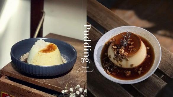 台北14间布丁推荐！不只经典焦糖烤布丁，大人限定“酒酿布丁、蜜地瓜布丁”都要尝鲜
