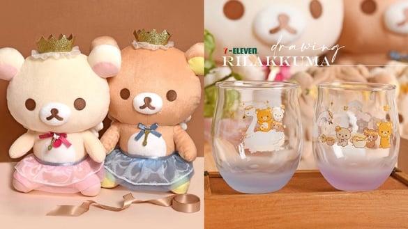 7-11“拉拉熊抽抽乐”每抽有奖！小黄鸡天鹅玩偶、小白熊束口袋太可爱，最后一赏有惊喜