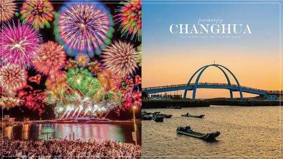 彰化最浪漫烟火秀！“2023彰化王功渔火节”免费入场，7/15、7/16一连两天盛大举行