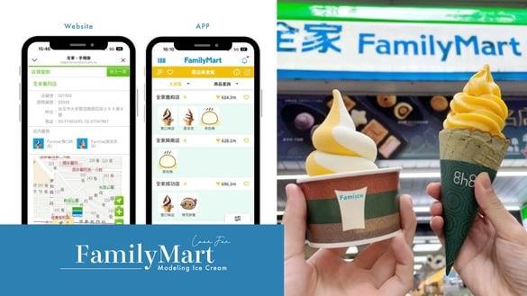 “全家造型冰淇淋”这样找！全家蒙布朗、胖胖冰、特殊口味霜淇淋，贩售门市一按即搜