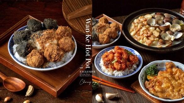 台北火锅推荐！万客什锅“长安东店”新开幕，独家虾仁饭、烧麻糬冰必吃再享白糖粿免费