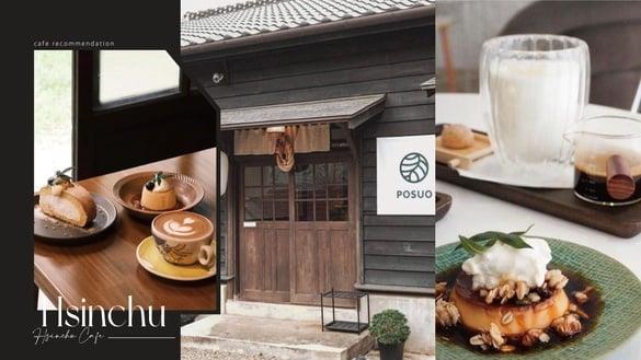 新竹新店！10间“新竹咖啡厅”推荐，露营风DEJA VU、日式老宅婆娑，这间竟有宠物泳池