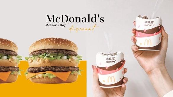 麦当劳买一送一！麦当劳“母亲节优惠”APP抽大麦克、冰炫风买一送一，再送麦克鸡块