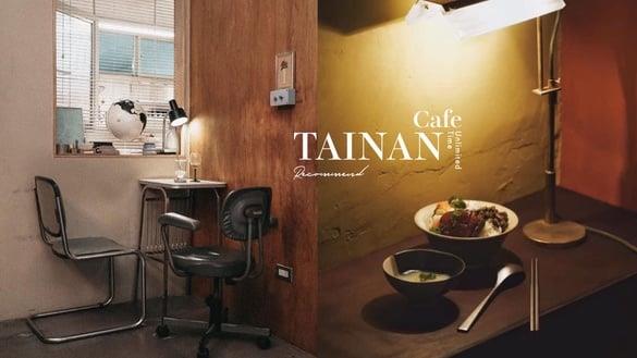 台南“不限时咖啡厅”推荐：驴子布朗尼专门铺、“窟仔”还卖焢肉饭，深夜好去处在这！