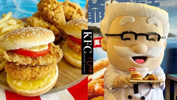 肯德基爷爷带虾来了！肯德基新品“夏威夷海洋Q虾堡”吃得到Q弹脆虾，虾＋鸡美味优惠吃