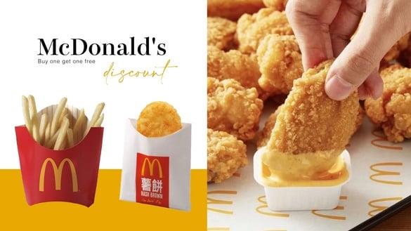 买一送一！麦当劳“5月优惠”：6块麦克鸡块、鸡翅、薯饼通通买一送一