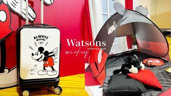 米奇在屈臣氏！屈臣氏“迪士尼米奇集点”，米奇行李箱、野餐帐6周边集点再享买一送一