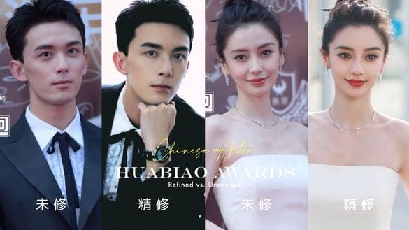 华表奖18位电视剧明星精修vs.未修！杨颖&陈都灵美翻，杨洋&吴磊&王一博帅，陈飞宇有落差