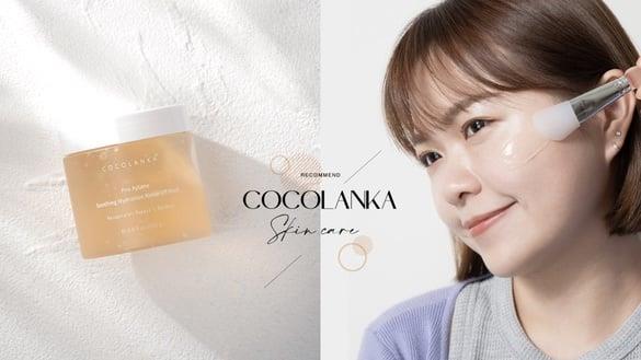 教科书级抗老“玻色因”加持！COCOLANKA冻膜急救换季烂脸、熬夜垮脸，医美术后也能敷