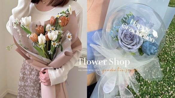 8间“毕业季花束”花艺店推荐：气质郁金香、向日葵花束象征祝福，这间有梦幻气球花