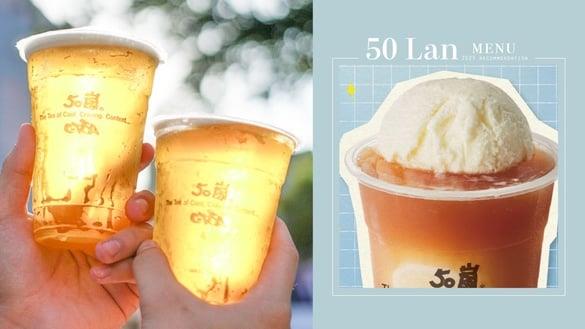 50岚菜单推荐2023：冰淇淋红茶、四季春珍波椰上榜再推隐藏版！同步预告50岚环保杯登场