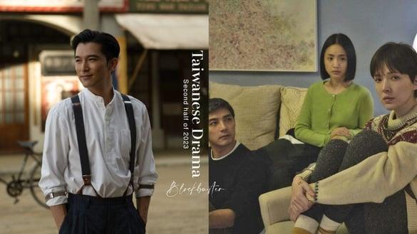 2023下半年10部强档中国台湾电视剧！林依晨许玮甯《不够善良的我们》爆款预定，邱泽搭陈意涵回归