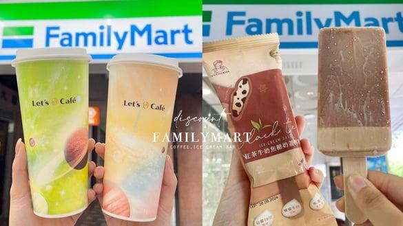 全家咖啡买一送一！全家“买一送一”优惠，咖啡、古娃娃雪糕皆买一送一，还有10元拿铁