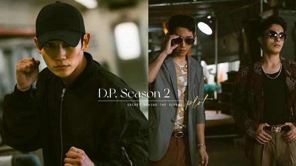 《D.P逃兵追缉令2》9个剧情幕后秘密！浩烈觉得俊浩是珍贵的人，而他公认是动作戏之王
