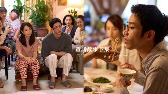 《童话故事下集》刘以豪演妈宝，让柯佳嬿想一秒掐死他，金奖编导、监制卡司超华丽