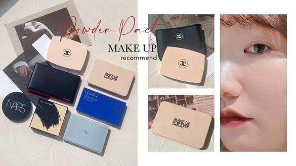 【编辑推荐】2023夏季粉饼评比！香奈儿、IPSA裸透光感超美，MAKE UP FOR EVER磨皮超强