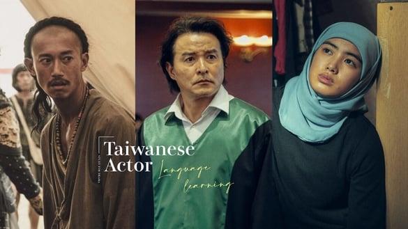 中国台湾电视剧10位苦学语言的演员！《八尺门的辩护人》演员好敬业，李铭顺台词像到被当原住民