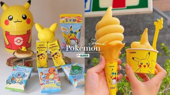 可爱爆击！7-11 x 宝可梦新品：皮卡丘布丁牛乳、芒果霜淇淋、海苔必吃，享好礼免费送