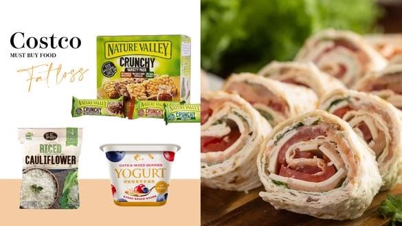 Costco必买十大“减脂期圣品”!好市多最适合懒人备餐,嘴馋吃低卡零食不怕胖