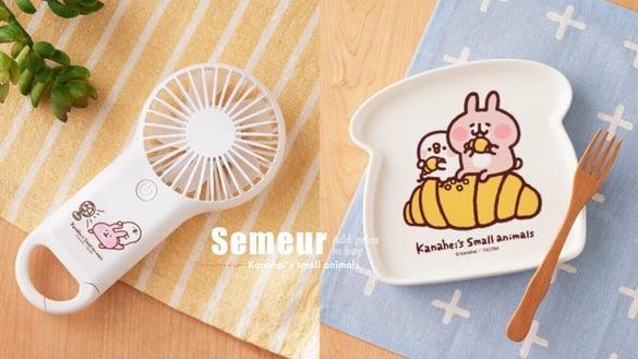小土匪来了！Semeur圣娜“卡娜赫拉的小动物”加价购登场，风扇、造型盘49元起入手