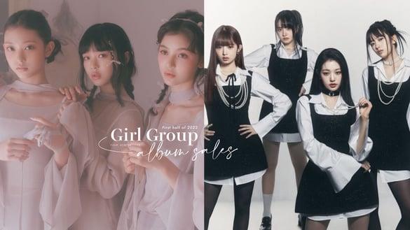 2023上半年四代女团专辑销量TOP9！NewJeans只排第二？第一名爆卖200万张！