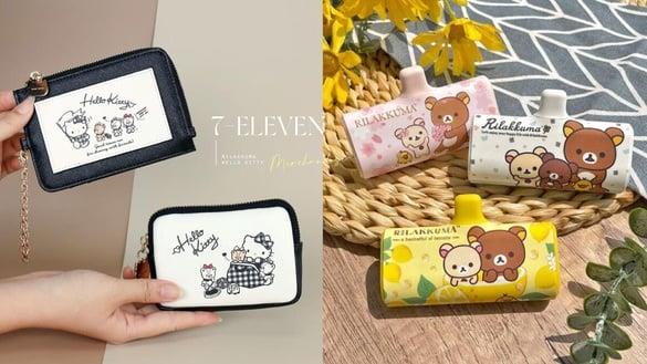 7-11“拉拉熊周边”开卖！拉拉熊口袋电源、手机挂绳必收，再推KITTY、卡娜赫拉零钱包