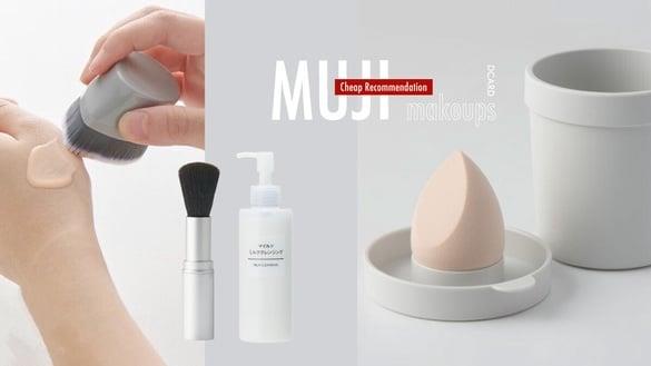 Dcard 推荐无印美妆10大好物！代购抢翻的3D化妆海绵、粉底刷，还有这些也必买