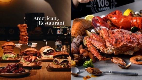 大安区8间美式餐厅推荐：平价美式汉堡、奢华海鲜大餐，满足你的美式味蕾！