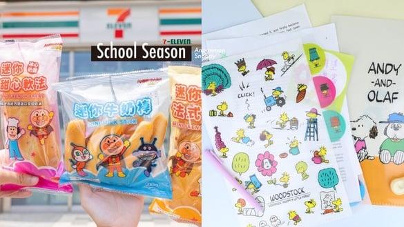 7-11开学季新品优惠：史努比便条纸、鼠标垫、束口袋可爱必收，再推面包超人系列面包