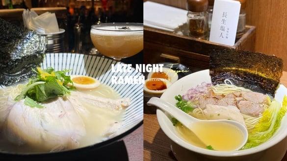 台北10间深夜拉面推荐！“面屋千云”号称台北最强宵夜、这间还能吃拉面配调酒！