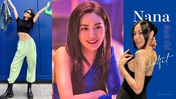 Netflix《假面女郎》Nana林珍娜现实根本反差正妹!个性纹身+IG百变穿搭风格太辣眼!