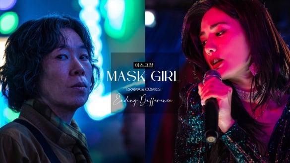 《假面女郎》结局剧版&漫画8大差异！漫画结局貌美没死，美貌爸也不是朱梧南，其实是他